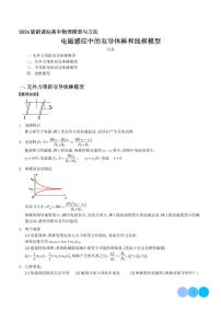 2024年高考物理二轮复习专题电磁感应中的双导体棒和线框模型（原卷版+解析版）