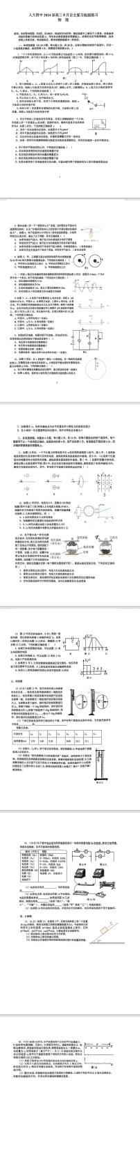 2024届北京市中国人民大学附属中学高三上学期开学考试物理试卷（含答案）