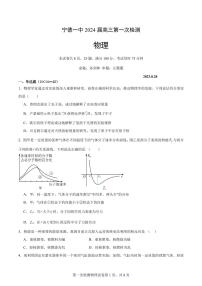 2024届福建省宁德第一中学高三上学期一模物理试题（含答案）