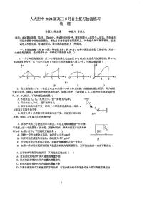 北京市人大附中2023-2024学年高三上学期开学考试物理试题（含答案）