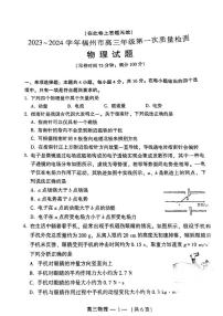 福建省福州市2023-2024学年高三上学期第一次质量检测物理试卷（含答案）