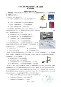 广东省东莞市东华高级中学、东华松山湖高级中学2023-2024学年高二上学期开学考试物理试题（含答案）