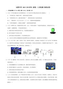 湖南省长沙市长郡中学2023-2024学年高一上学期入学检测物理试卷（含答案）