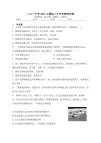 重庆市二0三中学校2023-2024学年高二上学期开学考试物理试题（含答案）