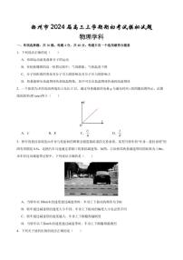 扬州市2024届高三上学期期初考试模拟试题物理学科（原卷版+解析版）