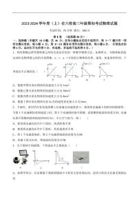 辽宁省六校2024届高三上学期期初考试物理试卷（含答案）