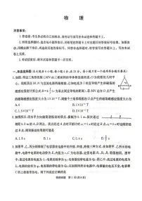 湖南省炎德英才名校联合体2023-2024学年高三上学期第三次联考物理试题