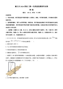 贵州省遵义市2023-2024学年高三上学期第一次市质量监测物理试题