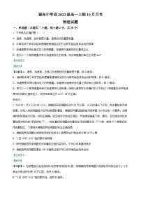 四川省自贡市蜀光中学2023-2024学年高一物理上学期10月月考试题（Word版附解析）