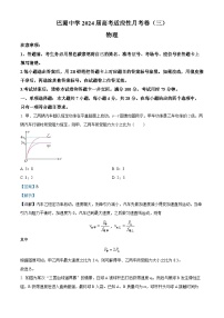 重庆市巴蜀中学2023-2024学年高三物理上学期10月月考试题（Word版附解析）