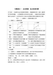 新高考物理一轮复习讲义第1章 运动的描述 专题强化一 运动图像 追及相遇问题 (含解析)