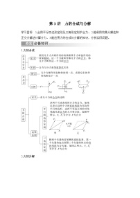 新高考物理一轮复习讲义第2章 相互作用 力 第3讲 力的合成与分解 (含解析)