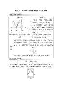 新高考物理一轮复习讲义第2章 相互作用 力 实验三 探究两个互成角度的力的合成规律 (含解析)