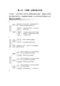 新高考物理一轮复习讲义第3章 运动和力的关系 第2讲 牛顿第二定律的基本应用 (含解析)