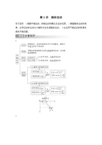 新高考物理一轮复习讲义第4章 曲线运动 第2讲 抛体运动 (含解析)