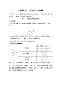 新高考物理一轮复习讲义第4章 曲线运动 专题强化七 卫星运动的三类问题 (含解析)