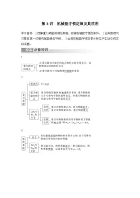 新高考物理一轮复习讲义第5章 机械能守恒定律 第3讲 机械能守恒定律及其应用 (含解析)