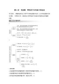 新高考物理一轮复习讲义第8章 静电场 第3讲 电容器 带电粒子在电场中的运动 (含解析)