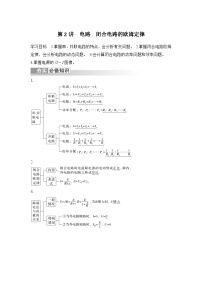 新高考物理一轮复习讲义第9章 电路及其应用 第2讲 电路 闭合电路的欧姆定律 (含解析)