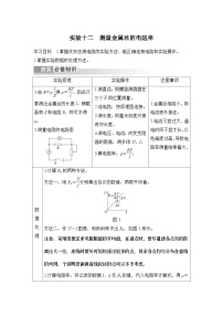 新高考物理一轮复习讲义第9章 电路及其应用 实验十二 测量金属丝的电阻率 (含解析)