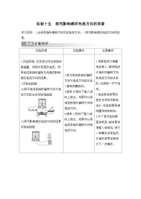 新高考物理一轮复习讲义第11章 电磁感应 实验十五 探究影响感应电流方向的因素 (含解析)