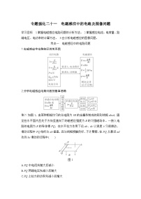 新高考物理一轮复习讲义第11章 电磁感应 专题强化二十一 电磁感应中的电路及图像问题 (含解析)