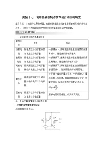 新高考物理一轮复习讲义第12章 交变电流  传感器实验十七 利用传感器制作简单的自动控制装置 (含解析)