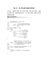 新高考物理一轮复习讲义第14章 热学 第3讲 热力学定律与能量守恒定律 (含解析)