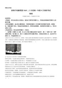 河南省新高中2023-2024学年高一上学期9月调研考试物理试题（含答案）