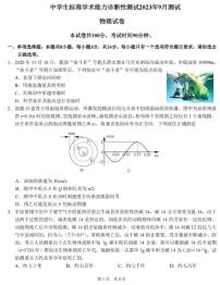 2023-2024学年高三上学期9月诊断性测试物理试题（含答案）