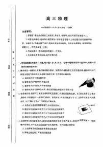 湖南省2023-2024学年高三上学期9月月考物理试题（含答案）