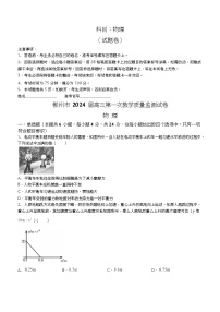 2024届湖南省郴州市高三上学期第一次教学质量监测物理试题