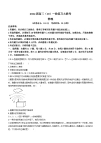 内蒙古赤峰市2024届高三上学期十月一轮复习大联考物理试题及答案