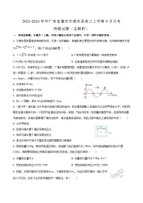 2023-2024学年广东省肇庆市德庆县高三上学期9月月考 物理试题（含解析）