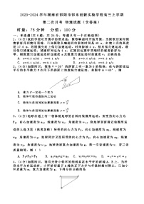 2023-2024学年湖南省邵阳市邵东创新实验学校高三上学期第二次月考 物理试题（含答案）