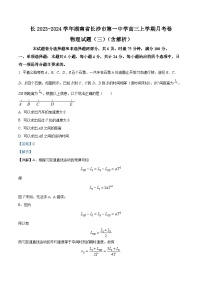 2023-2024学年湖南省长沙市第一中学高三上学期月考卷 物理试题（三）（含解析）