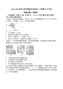 2023-2024学年山东省淄博市名校高三上学期10月月考 物理试题（含解析）