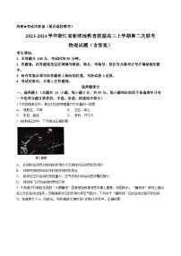 2023-2024学年浙江省新阵地教育联盟高三上学期第二次联考 物理试题（含答案）