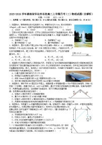 2023-2024学年湖南省怀化市名校高三上学期月考（三）物理试题（含解析）