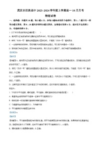 湖北省武汉市汉铁中学2023-2024学年高一物理上学期10月月考试题（Word版附解析）