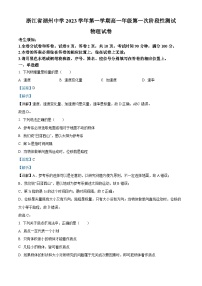 浙江省湖州市湖州中学2023-2024学年高一物理上学期第一次阶段性测试试题（Word版附解析）