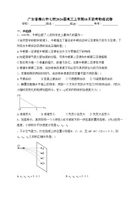 广东省佛山市七校2024届高三上学期10月联考物理试卷(含答案)