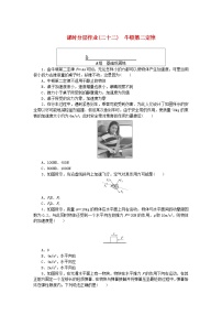 高中物理3 牛顿第二定律课时练习