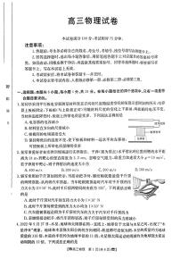 2024湖南省高三10月联考物理试题PDF版含答案