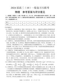 2024赤峰高三上学期10月一轮复习联考物理PDF版含解析