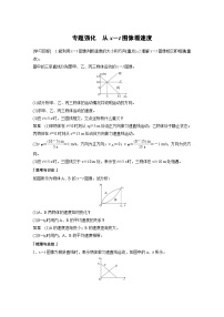 必修 第一册3 位置变化快慢的描述——速度优秀测试题