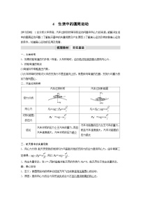 物理人教版 (2019)4 生活中的圆周运动优秀练习