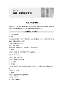 高中物理人教版 (2019)必修 第三册1 电路中的能量转化优秀课后测评