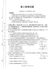 山西省部分名校2023-2024学年高三物理上学期10月联考试题（PDF版附答案）