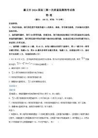 贵州省遵义市2023-2024学年高三物理上学期第一次质量监测（Word版附解析）